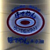 ぼてやん多奈加 - 