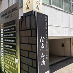 会席応為 - 