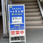 宮古そば処 分家 吉兵衛 - 