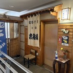 宮古そば処 分家 吉兵衛 - 