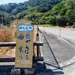 奥やんばる食堂 - 