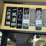 豚足のかどや - 