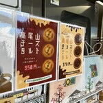高尾山 天狗屋 - 