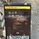 近江牛專門店 近江Kado Man - 
