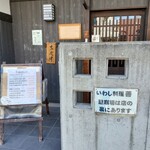 いわし料理 善 - 