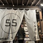 マルタマ55 - 