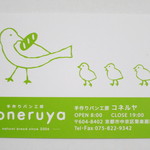 Coneruya - ショップカード