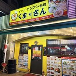 くま☆さん　 - 