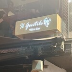 イル ジェンティーレ - 