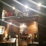 炭達磨 - 