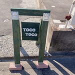 やさしいスイーツ TOCOTOCO - 外観