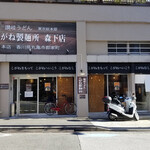 こがね製麺所 - 