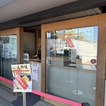 高尾山 天狗屋 - 