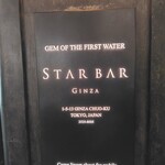 STAR BAR GINZA - 