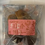 志たあめや - チョコかりんとう
