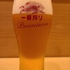 粋人 - お酒①麒麟一番搾りプレミアム(生ビール、麒麟麦酒)