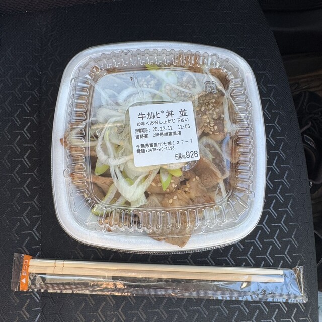 吉野家 296号線富里店 - 公津の杜/牛丼 | 食べログ