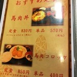 田舎料理 俵山 - おすすめメニュー