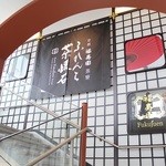 ふれんち茶懐石 京都福寿園茶寮 - 