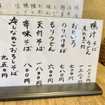 手打ちそば　馬力屋 - 