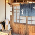手打ちそば　馬力屋 - 