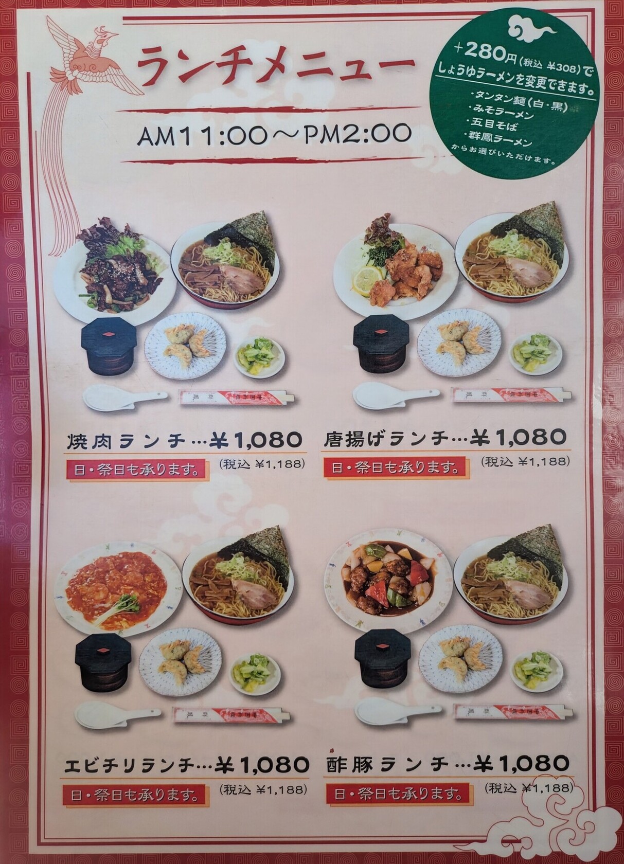 メニュー写真 : 群鳳 - 蟹江/中華料理 | 食べログ