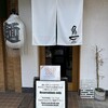 RAMEN MATSUI