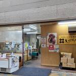 もぐらや - お店の外観
