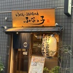 ふなっ子 - 
