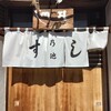 乃池 - 