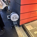北新地 黒猫 - 