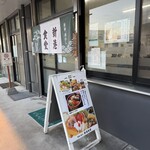 新港食堂 - 