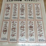 とんかつ　わが家 - ランチメニュー