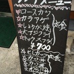 とんかつ　わが家 - 表のランチ看板