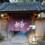 鰻菊 奈良本店 - 