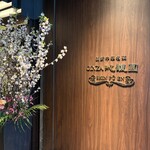 GINZA沁馥園 - 
