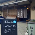 胡麻豆腐 濱田屋 - 