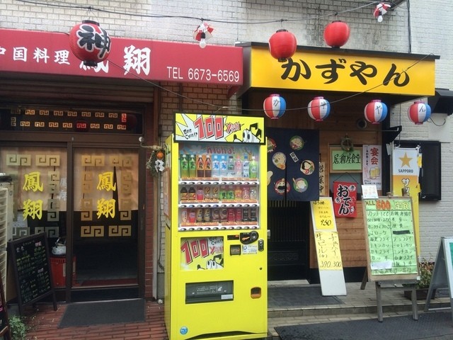 かずやん - 住吉鳥居前/居酒屋 | 食べログ