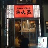 だいこく屋 - 