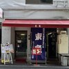 東竜 - 