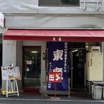 東竜 - 