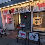 雌牛専門店 板前焼肉一牛 - 