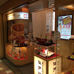 江戸川 阪急三番街店 - 店舗入口