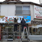 福田泉月堂 - 看板化粧直し中