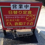 千丸 - 日替定食もある