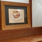 あれい - お店にちなんだ絵