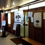 お好み焼 みっちゃん総本店 - みっちゃん総本店 八丁堀店の外観です