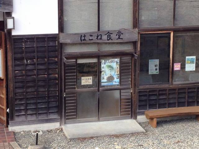 はこね食堂 - 脇ノ沢（ラーメン）の写真