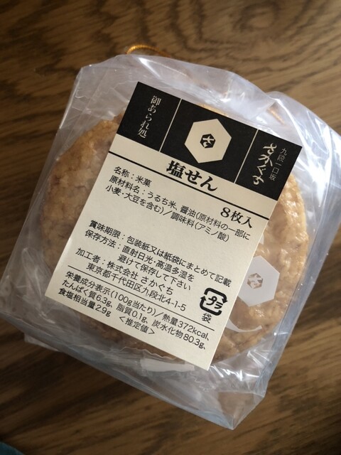 御あられ処 さかぐち - 市ケ谷/せんべい | 食べログ