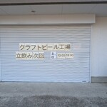 トコシエ醸造 - 